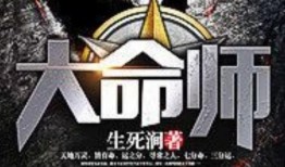 大命 在线观看,揭秘命运交织的传奇人生